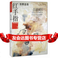 东野圭吾:红手指〔日〕东野圭吾,于壮978442558南海出 9787544255899