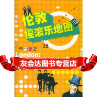 伦敦摇滚乐地图桑晔97838260892辽宁教育出版社 9787538260892
