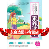 中国学生素养读本小学第6卷中国学生素养读本&gt;&gt;编委会976 9787508061863