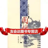 中国古代文化精华-图像三国志吴兆基97838720341时代文艺 9787538720341
