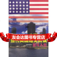 当代美国短文赏读:苦斗人生毛荣贵,(美)爱达妮著97873130197 9787313019721