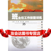 班主任工作技能训练/新世纪高等师范院校教材甘霖9786171463 9787561714638