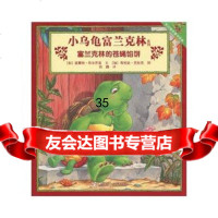 富兰克林的苍蝇馅饼/小乌龟富兰克林系列(加)布尔乔亚9784481 9787544813303