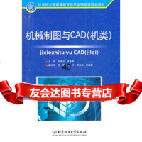 机械制图与CAD陈伟珍,韦余苹97864027209北京理工大学 9787564027209