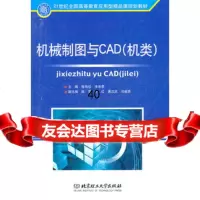机械制图与CAD陈伟珍,韦余苹97864027209北京理工大学 9787564027209