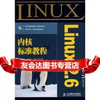 Linux26内核标准教程(附光盘1张)9787115187116华清远见嵌入式培