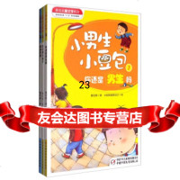 新创儿童文学列:小男生小豆包(套装1-3册)董宏猷,太阳娃插画设计绘97 9787500799344