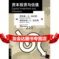 资本投资与估值(金融学译丛)97873001094(美)布雷利,(美)迈 9787300109480