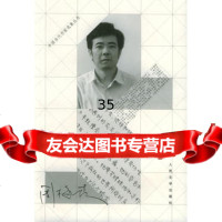 周梅森——中国当代作家选集丛书周梅森9787020036462人民文