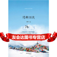 情断西藏973946226摩卡,文化艺术出版社 9787503946226