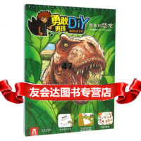 勇敢男孩知识与手工书:远古的恐龙[法]PlayBac出版社,荣信文化9784 9787541749674