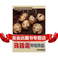 怎样提高马铃薯种植效益庞淑敏9782417金盾出版社 9787508241807
