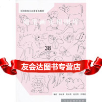 师范院校公课美术教程:简笔画实用图库徐咏菊,陈长高,赵龙利著9787 9787102039688