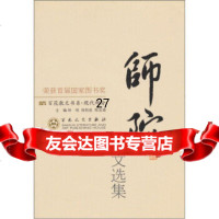 师陀散文选集范培松978306531百花文艺出版社 9787530653180