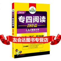 专四阅读2016英语专业四级阅读理解华研外语978100184《 9787510095184