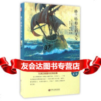 格兰特船长的儿女(名家名译)[法]儒勒·凡尔纳,宋秀云,薛欢9781234 9787519023461