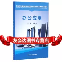 公应用/石家庄工程技术学校国家中职示范校精品课程列教材素芳,赵霞97864 9787564621094
