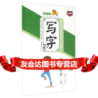 小学生生字生词钢笔字帖写字(六年级上BS)姜浩写97844211369南海出 9787544211369