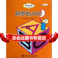 阿罗系列：阿罗的ABC(新版)[美]克罗格特·约翰逊,孙晓娜978448154 9787544815499