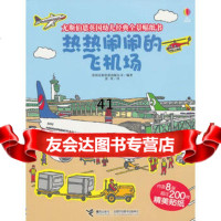 尤斯伯恩英国幼儿经典全景贴纸书热热闹闹的飞机场英国尤斯伯恩出版公司978448 9787544855846