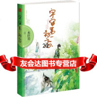 宇宙初恋水阡墨沈阳出版社978441444 9787544144490