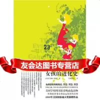 女孩的进化史[美]凯利,艾斯苔尔中信出版社,中信出版集团978623115 9787508623115