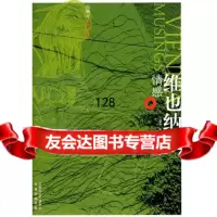 维也纳情感冯骥才著译林出版社97844711838 9787544711838