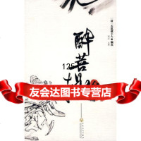 醉菩提全传天花藏主人撰百花文艺出版社97830648322 9787530648322