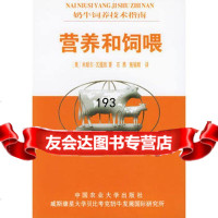 营养和饲喂——奶牛饲养技术指南9787810666312(美)米歇尔·瓦提