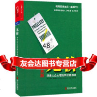 无价:洞悉大众心理玩转价格游戏(经典版)9787213056796(美)威