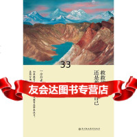 救救孩子,还是救救你自己(一念行者谈教育)一念行者深圳报业集团出版社978770 9787807093138