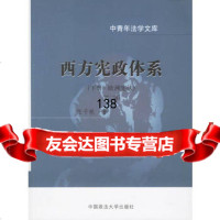 西方 政体系(下册欧洲宪 )(第二版)97862019411张千帆 9787562019411