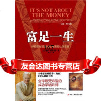 《富足一生》()鲍勃.普罗克特中华工商联合出版社978151049 9787515801049