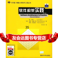 软件构架实践(第2版)[美]巴斯,[美]克莱茨,[美]凯兹曼,车立红清华大学出版社 9787302080428