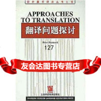 翻译问题探讨97878101188纽马克,上海外语教育出版社 9787810801188