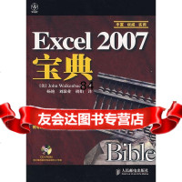 Excel2007宝典(盘)(美)沃肯贝奇,杨艳,刘啟业,胡娟人民邮电出版社978 9787115169235