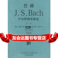 巴赫平均律钢琴曲集(一)9787103035733(德)巴赫,人民音乐出版社