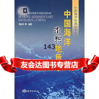 中国海洋沉积地质学何起祥海洋出版社972765743 9787502765743