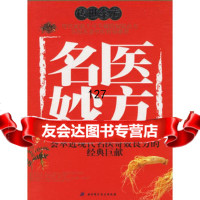 名医妙方——传世金方陈子杰,薛飞飞北京科学技术出版社978304346 9787530434680