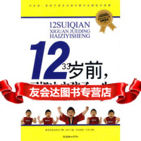 12岁前,习惯决定孩子一生岳贤伦著朝华出版社975423886 9787505423886