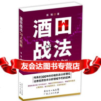 酒田战法78式精解周翔广东人民出版社97872187276 9787218087276