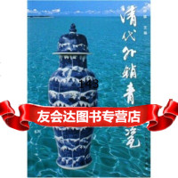 清代外销青花瓷钟森广西美术出版社97876748930 9787806748930