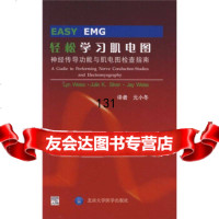 轻松学习肌电图[美]韦斯,尔弗,韦斯,元小冬北京大学医学出版社978781116 9787811163285