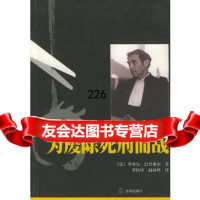 为废除死刑而战(法)巴丹戴尔,罗结珍,赵海峰9736408法 9787503640858