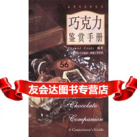巧克力鉴赏手册鉴赏与品味系列,ChantalCoady著978 9787532363186
