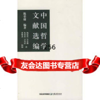 中国哲学文献选编陈荣捷,杨儒宾97834373688江苏教育出版社 9787534373688