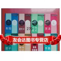 围棋实战技巧手册(全8册)日本棋院编,蜀蓉棋艺出版社 9787012326741