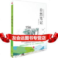自然笔记9786394芮东莉,中信出版社 9787508639994