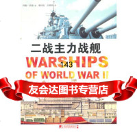 二战主力战舰(英)约翰·沃德中国市场出版社979207482 9787509207482