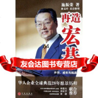 再造宏碁:开创成长与挑战施振荣978603964中信出版社, 9787508603964